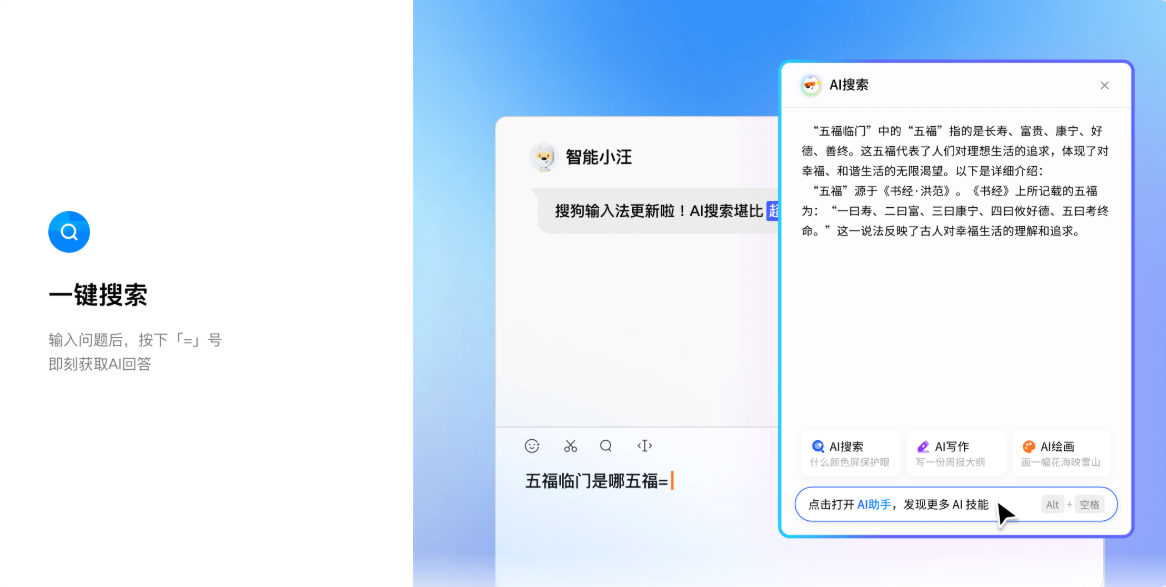 搜狗输入法输入体验升级界面